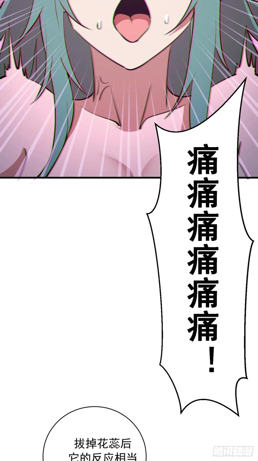 《我靠后宫征服世界》第68话：羞耻现形 第14页