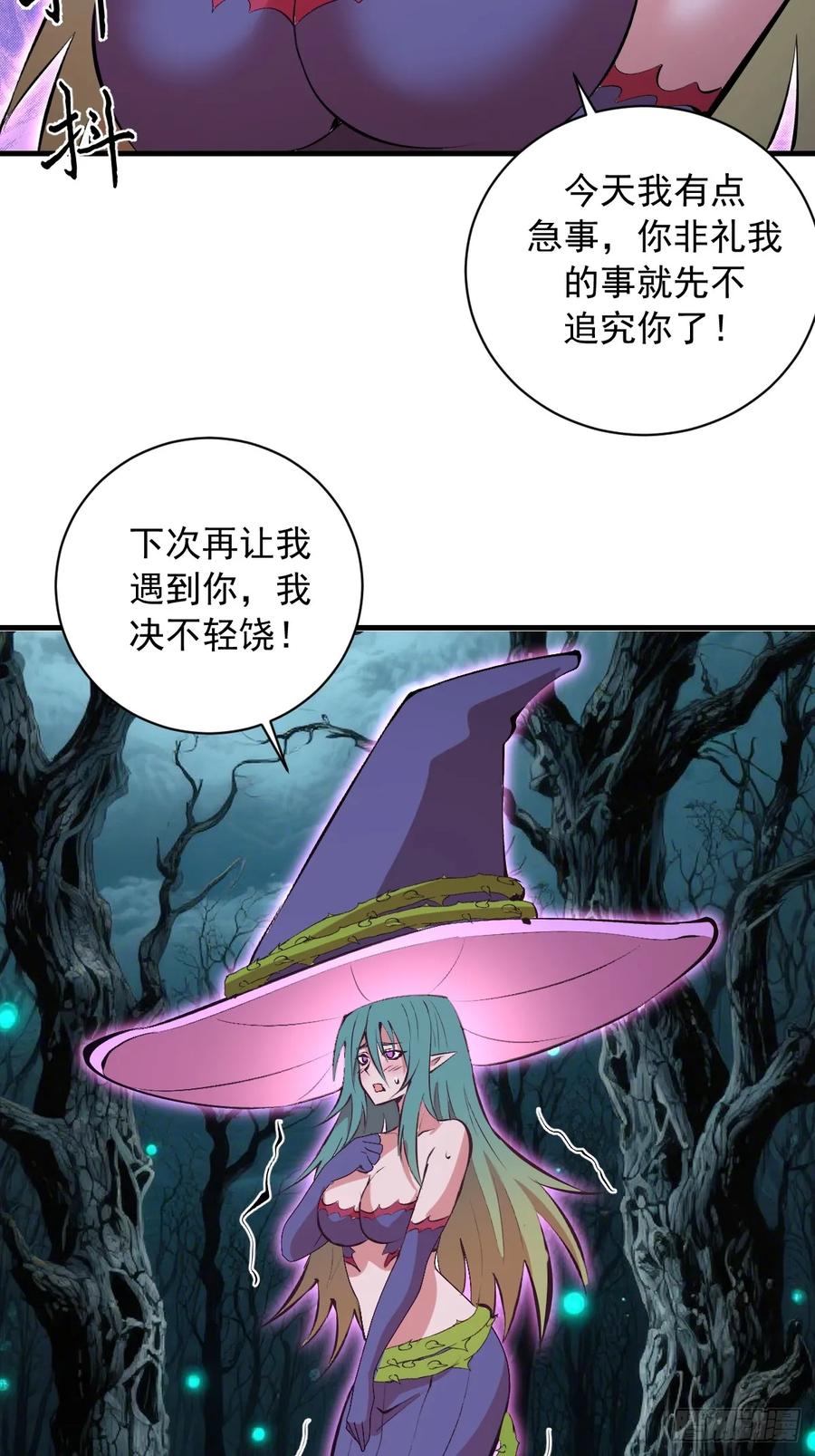 《我靠后宫征服世界》第68话：羞耻现形 第30页