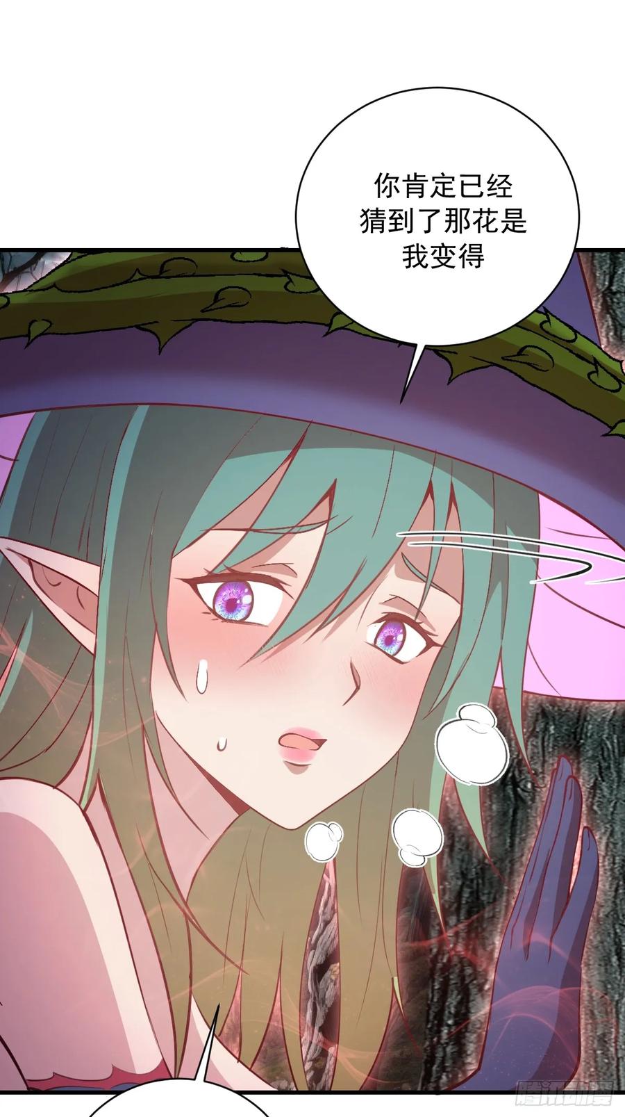 《我靠后宫征服世界》第68话：羞耻现形 第20页