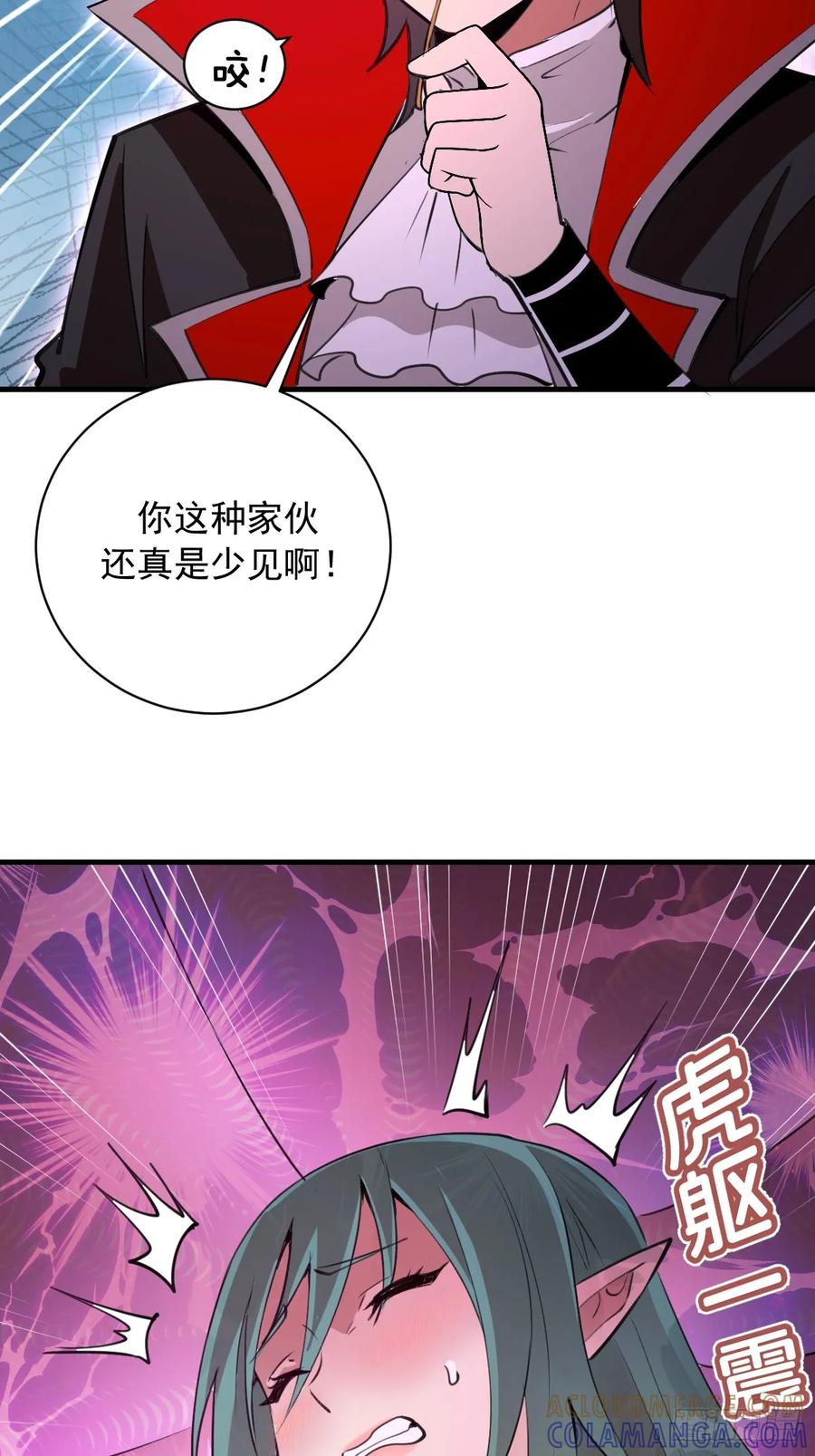 《我靠后宫征服世界》第68话：羞耻现形 第25页