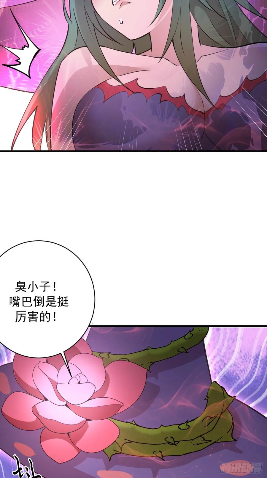 《我靠后宫征服世界》第68话：羞耻现形 第26页