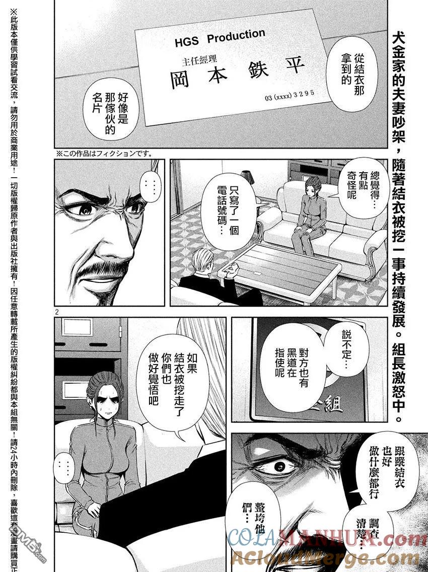 《Back Street Girls后街女孩》第60话 My Angel 第2页