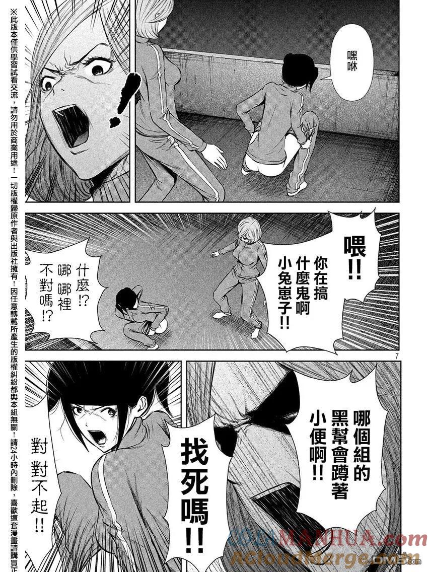 《Back Street Girls后街女孩》第60话 My Angel 第7页