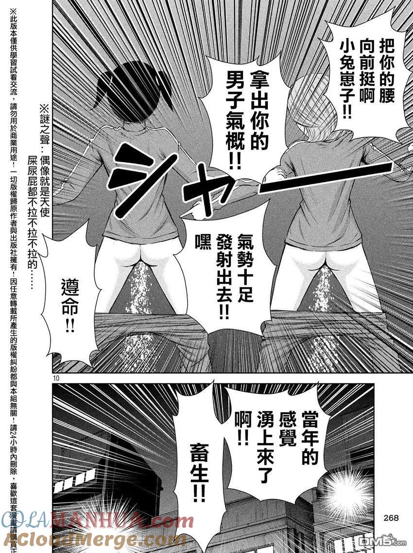 《Back Street Girls后街女孩》第60话 My Angel 第10页