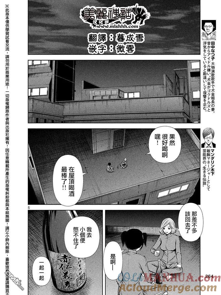 《Back Street Girls后街女孩》第60话 My Angel 第6页