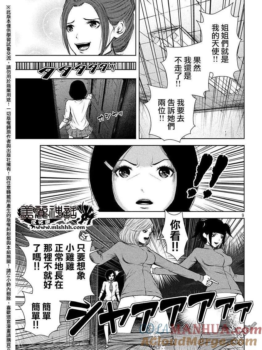 《Back Street Girls后街女孩》第60话 My Angel 第9页