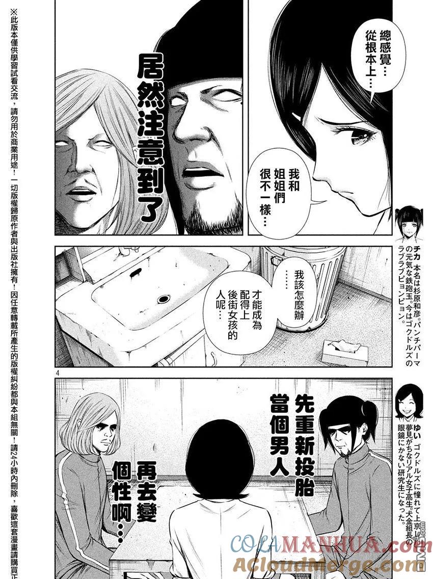 《Back Street Girls后街女孩》第60话 My Angel 第4页