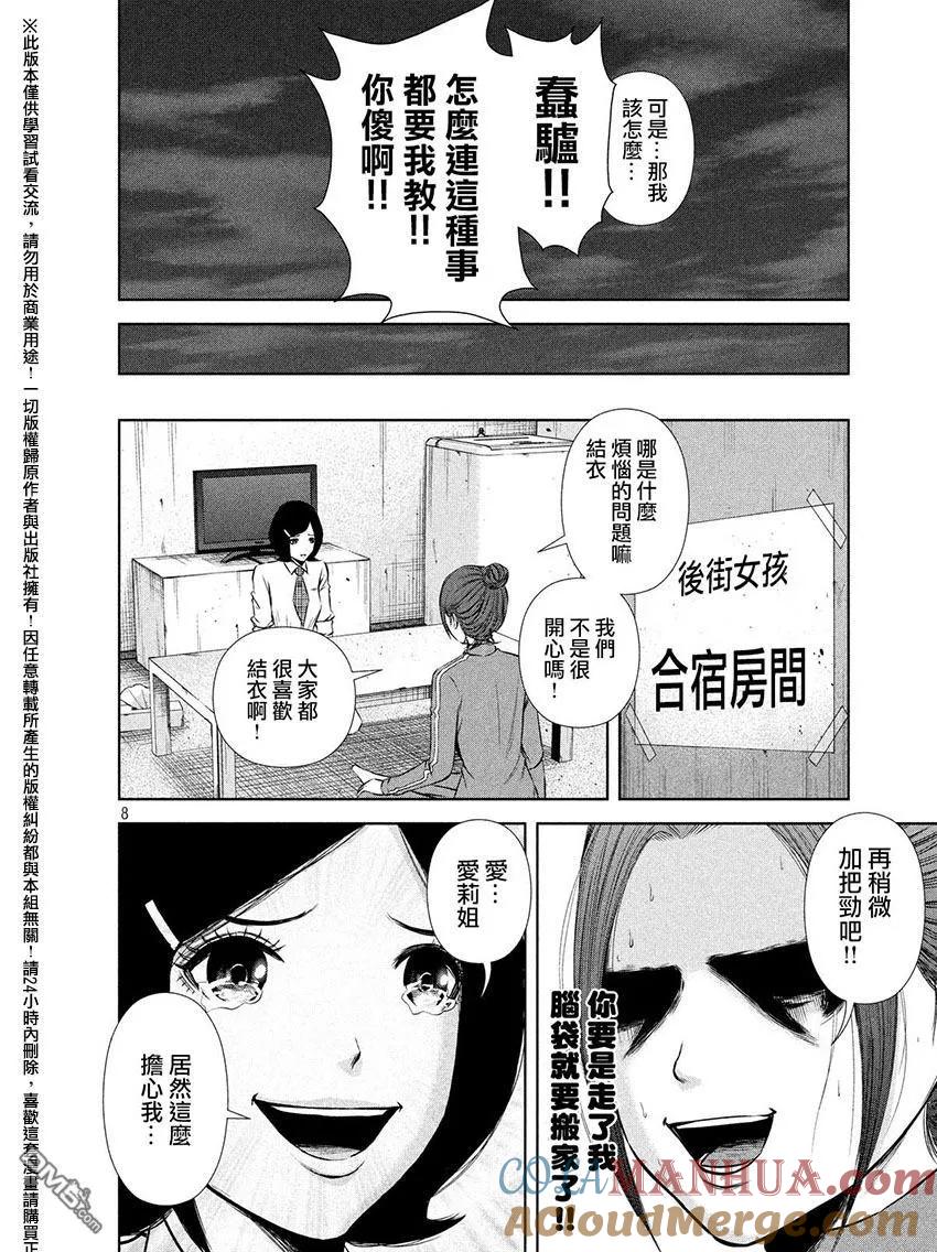 《Back Street Girls后街女孩》第60话 My Angel 第8页