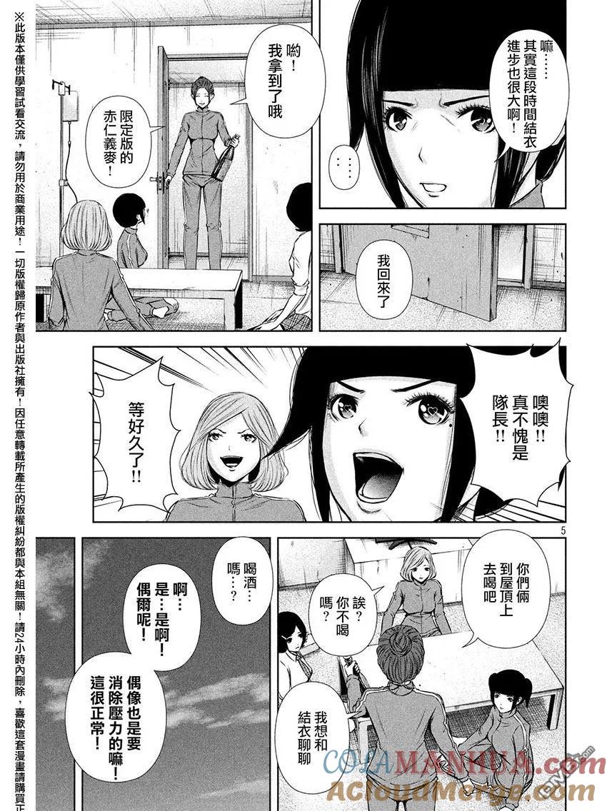 《Back Street Girls后街女孩》第60话 My Angel 第5页
