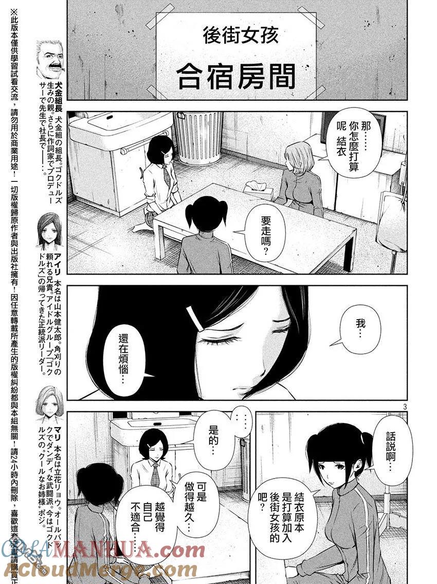 《Back Street Girls后街女孩》第60话 My Angel 第3页