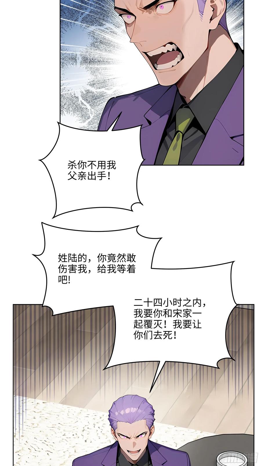 大夏剑主 - 63 我在宋家等你！ - 第38张图