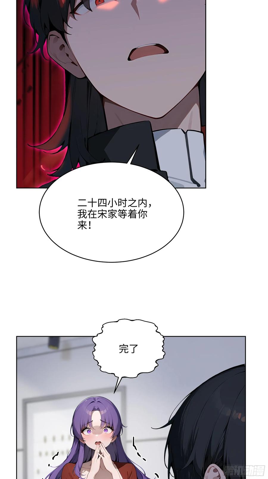 大夏剑主 - 63 我在宋家等你！ - 第44张图