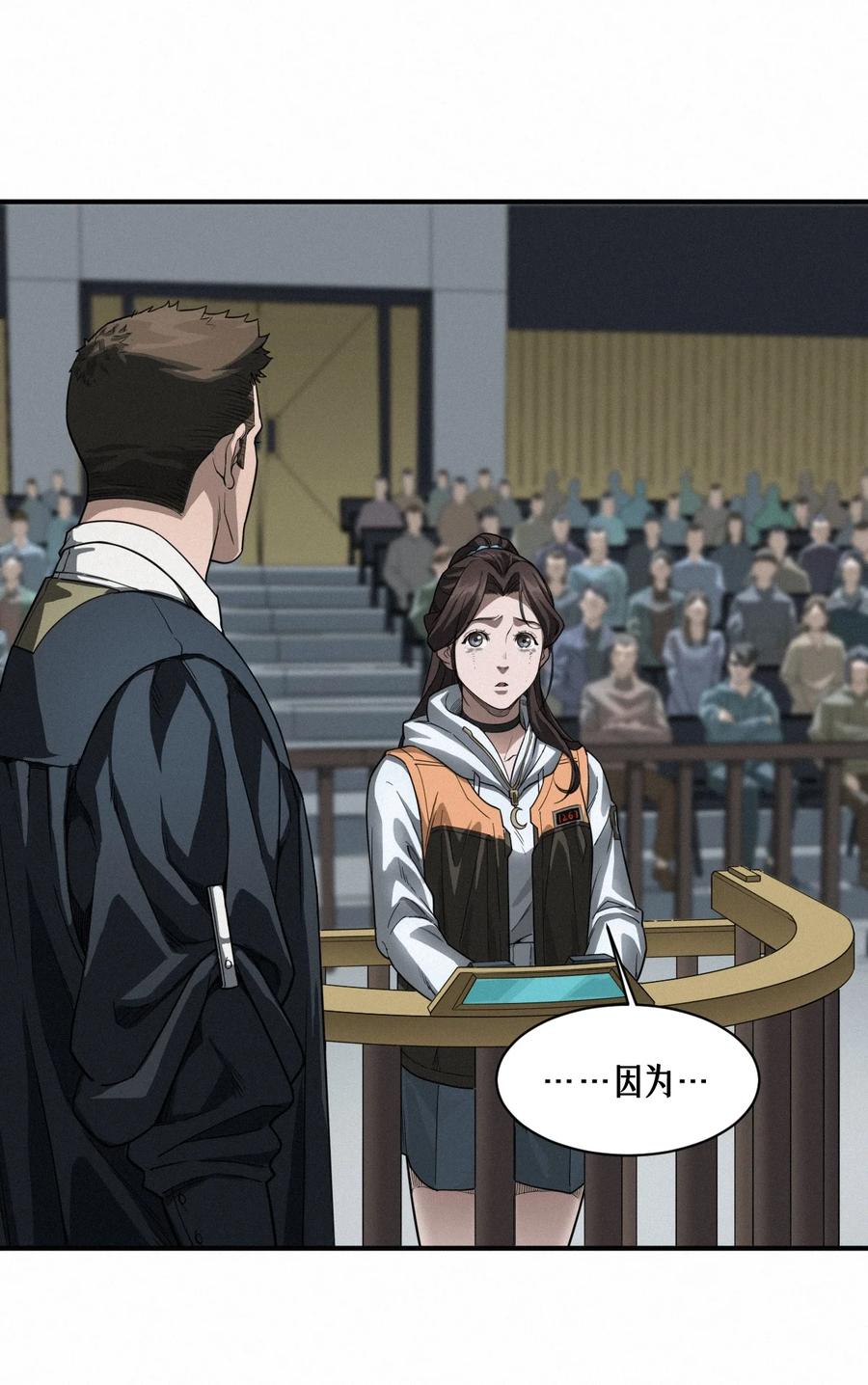 灵笼 · 月魁传 43话 第79名受害者 第71页