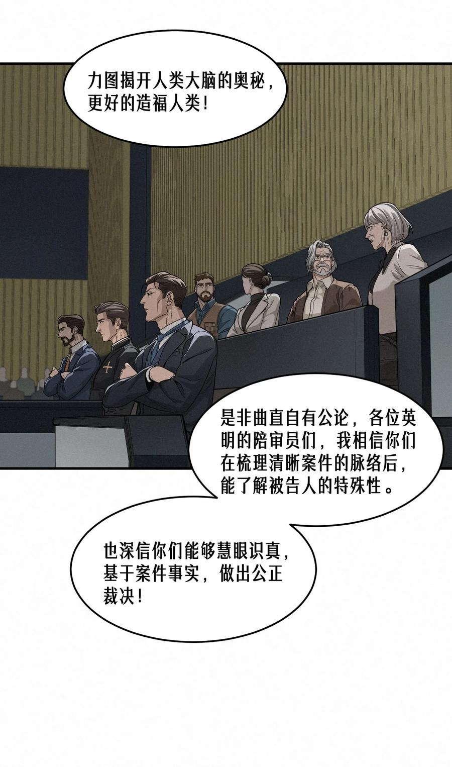 灵笼 · 月魁传 43话 第79名受害者 第68页
