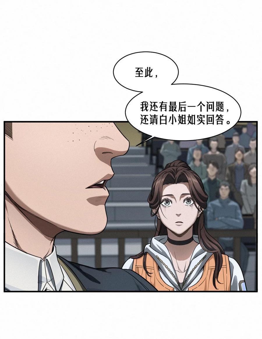 灵笼 · 月魁传 43话 第79名受害者 第69页