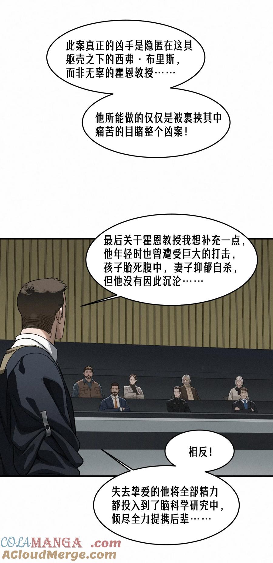 灵笼 · 月魁传 43话 第79名受害者 第67页