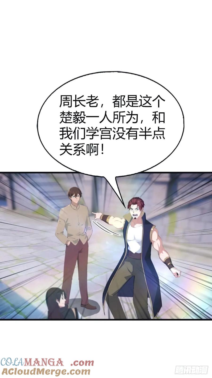 修仙归来在校园 第二季 - 第117话 这里 我说了算！ - 第19张图