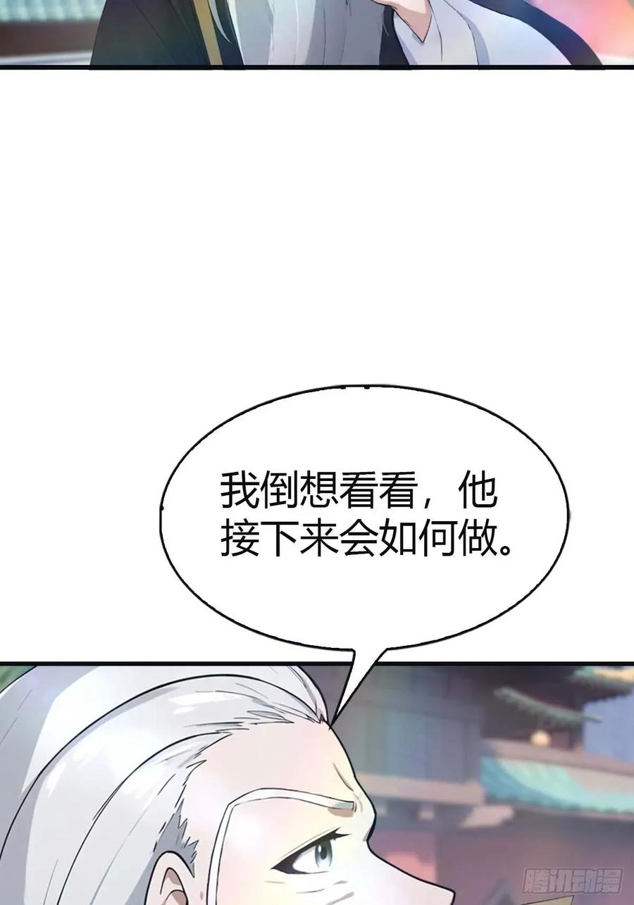 修仙归来在校园 第二季 - 第117话 这里 我说了算！ - 第14张图