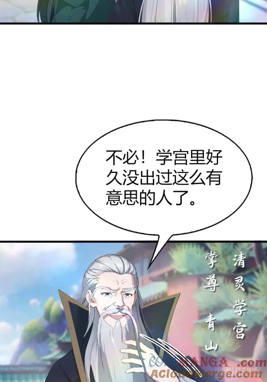 修仙归来在校园 第二季 - 第117话 这里 我说了算！ - 第13张图