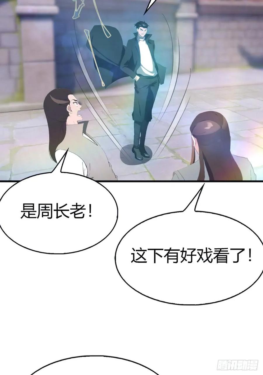 修仙归来在校园 第二季 - 第117话 这里 我说了算！ - 第17张图