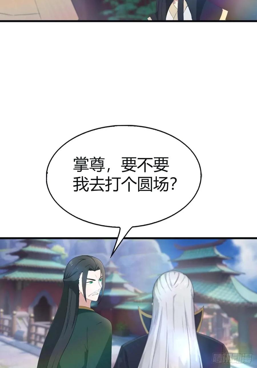 修仙归来在校园 第二季 - 第117话 这里 我说了算！ - 第12张图