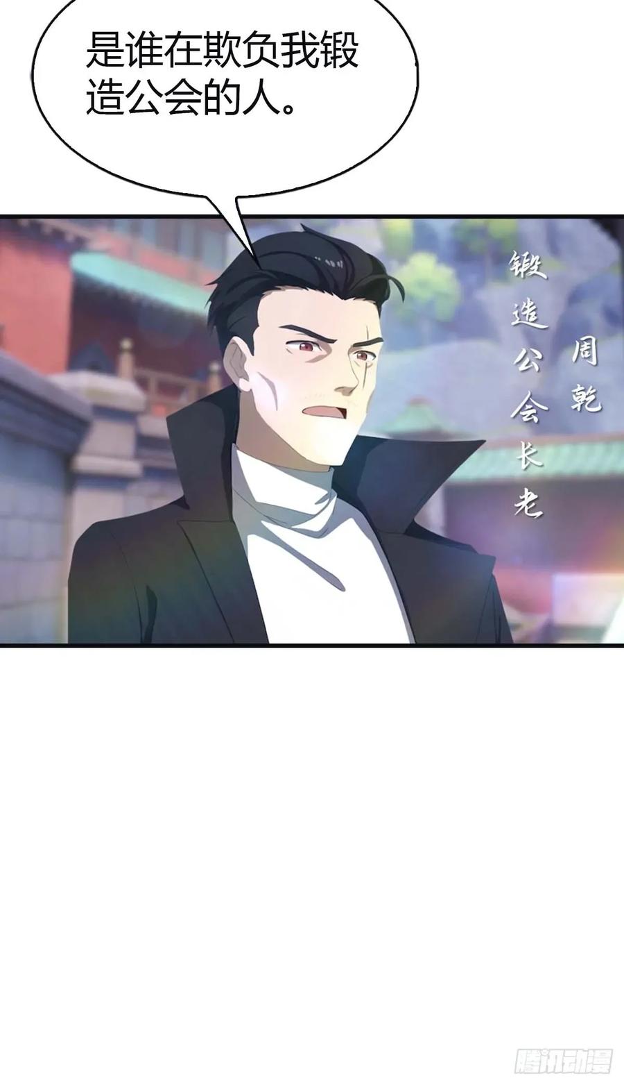 修仙归来在校园 第二季 - 第117话 这里 我说了算！ - 第18张图