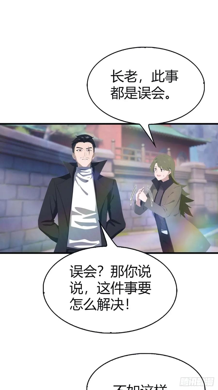 修仙归来在校园 第二季 - 第117话 这里 我说了算！ - 第20张图