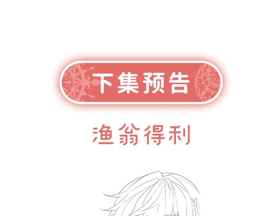恶役千金与魔王小姐 第80话 我们没打算回去啊？ 第151页