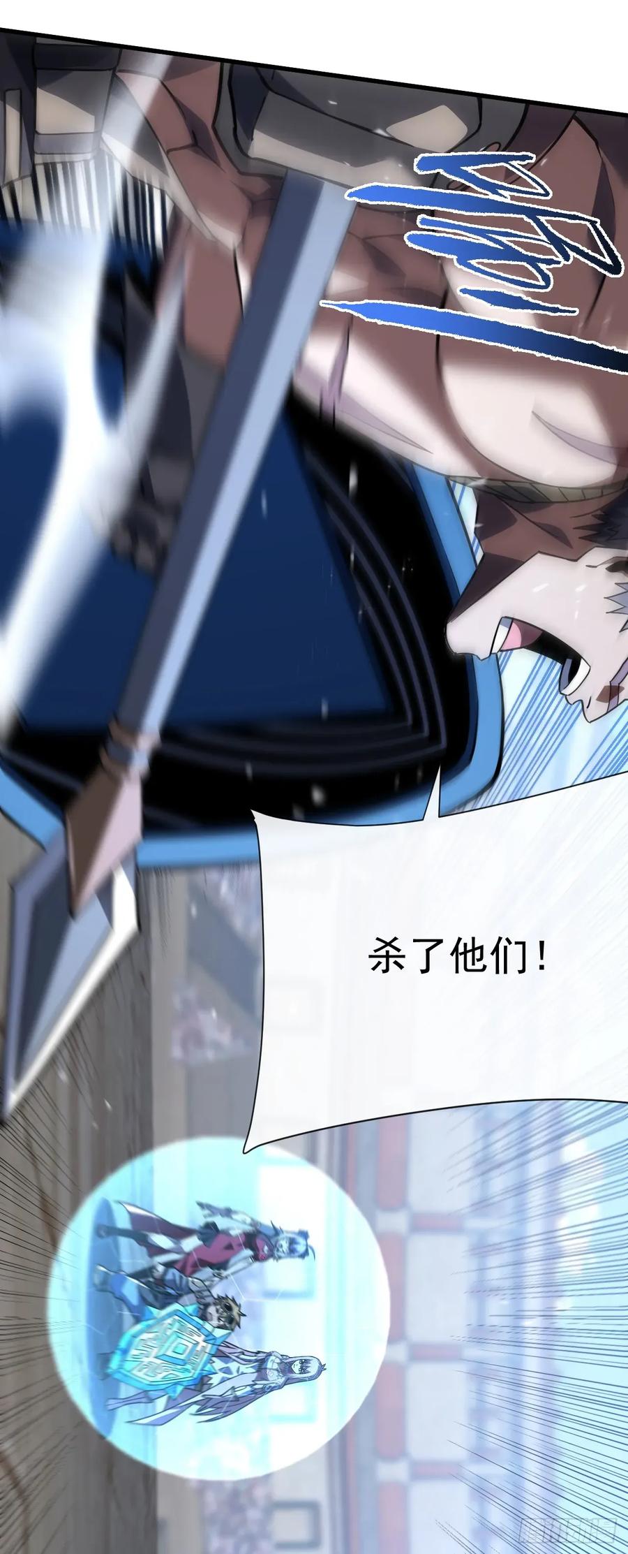 《命轮之主！当异变降临人间》第92话 超磁晶石失效了！ 第44页