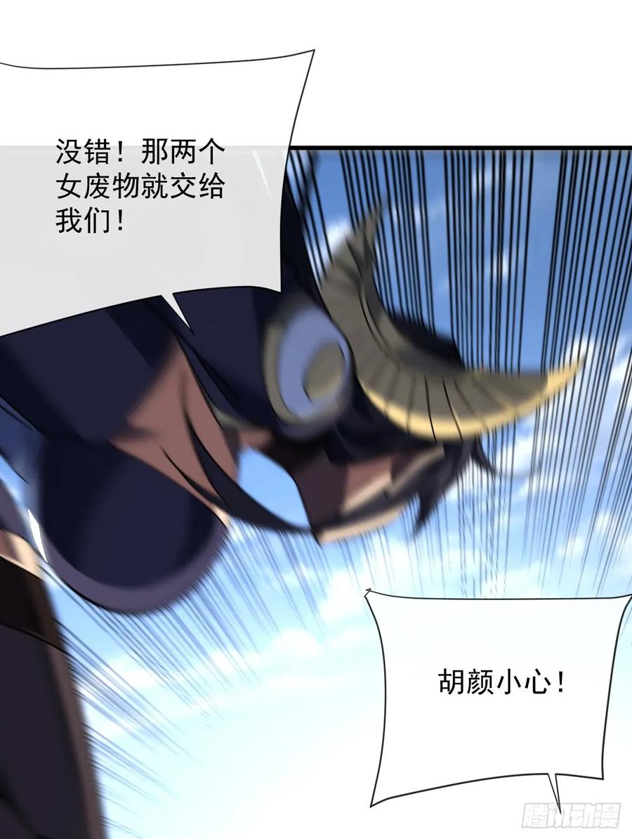 《命轮之主！当异变降临人间》第92话 超磁晶石失效了！ 第51页