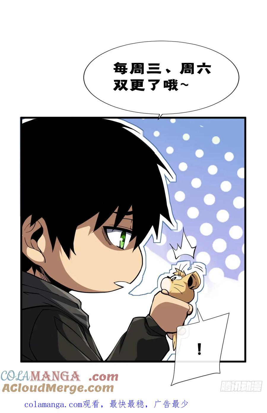 《命轮之主！当异变降临人间》第92话 超磁晶石失效了！ 第58页