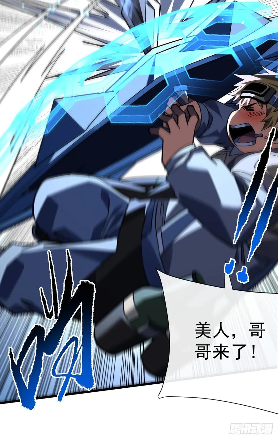 《命轮之主！当异变降临人间》第92话 超磁晶石失效了！ 第48页