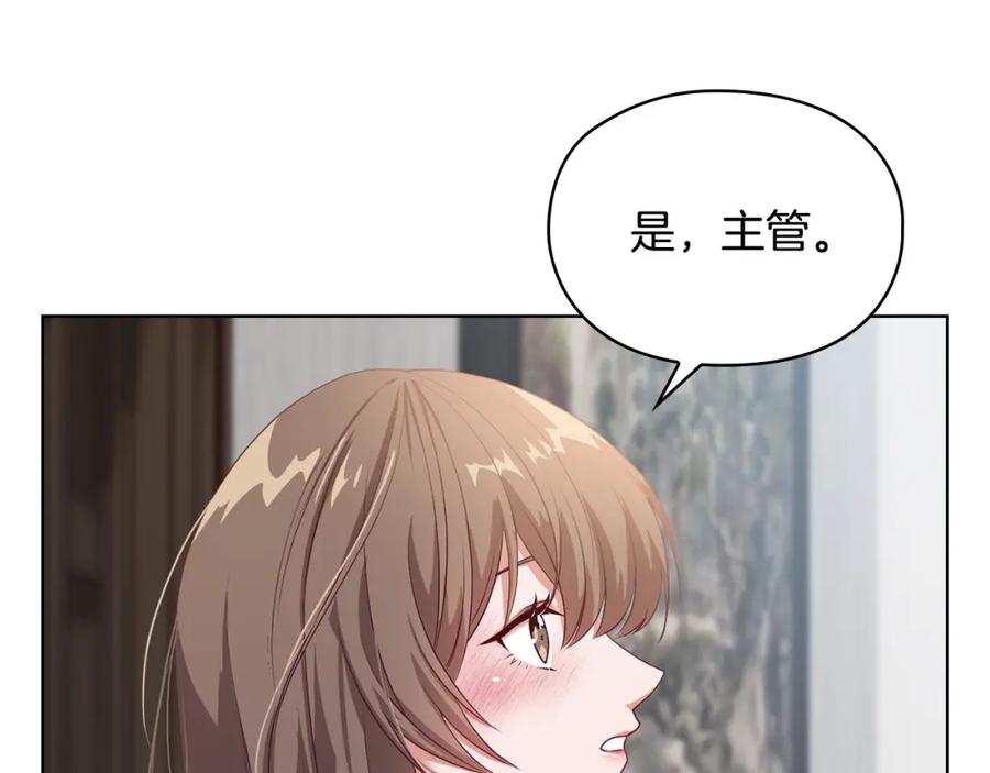 《不健全恋爱》第1话 上司与秘书 第155页