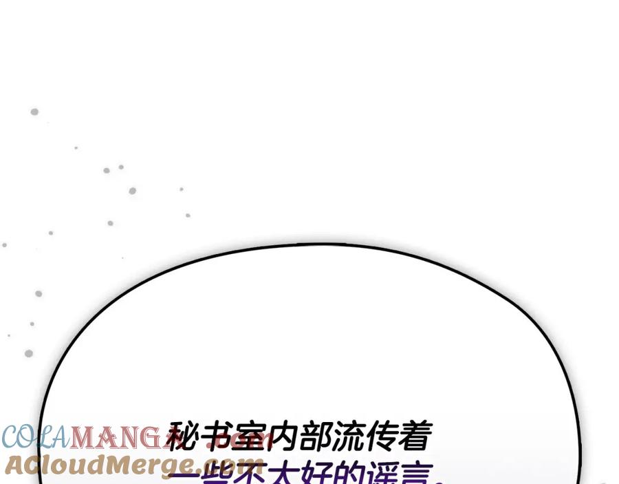《不健全恋爱》第1话 上司与秘书 第193页