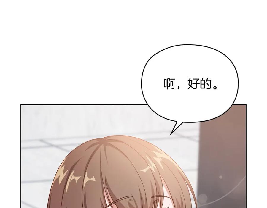 《不健全恋爱》第1话 上司与秘书 第167页
