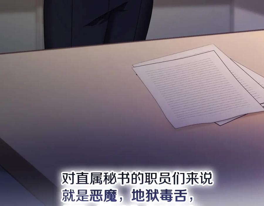 《不健全恋爱》第1话 上司与秘书 第126页