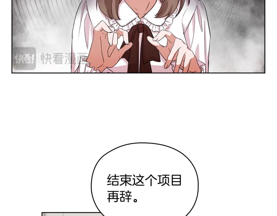 《不健全恋爱》第1话 上司与秘书 第119页