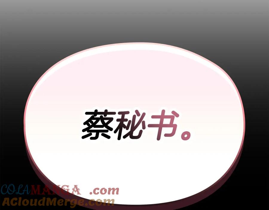 《不健全恋爱》第1话 上司与秘书 第185页