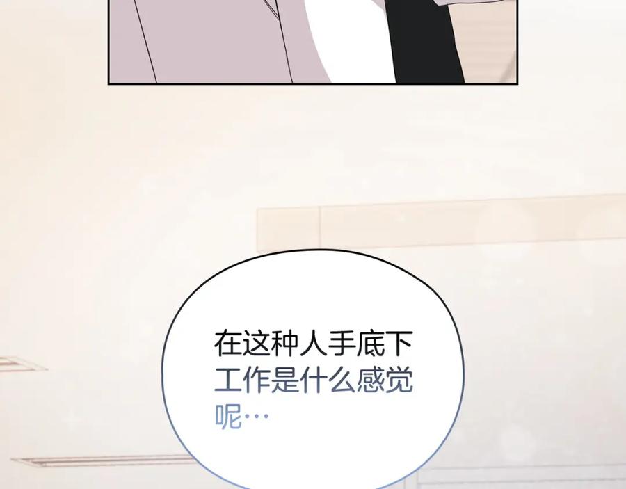 《不健全恋爱》第1话 上司与秘书 第112页