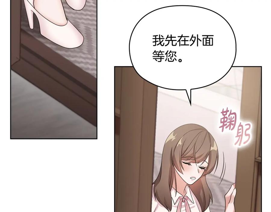 《不健全恋爱》第1话 上司与秘书 第147页