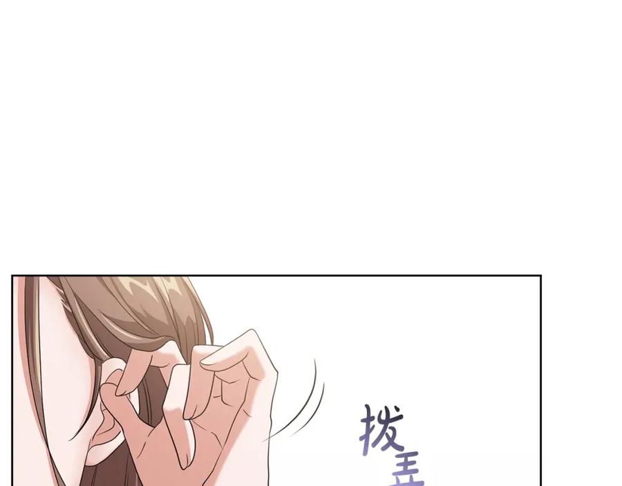 《不健全恋爱》第1话 上司与秘书 第132页