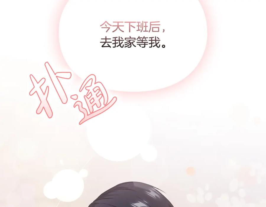 《不健全恋爱》第1话 上司与秘书 第179页