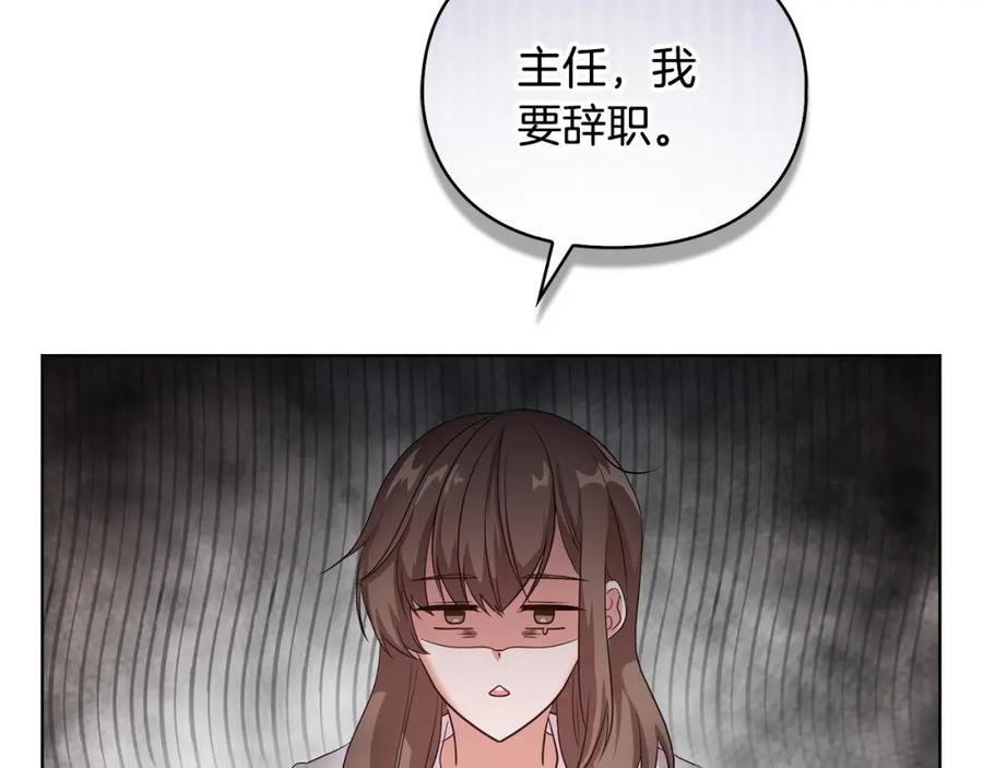 《不健全恋爱》第1话 上司与秘书 第118页