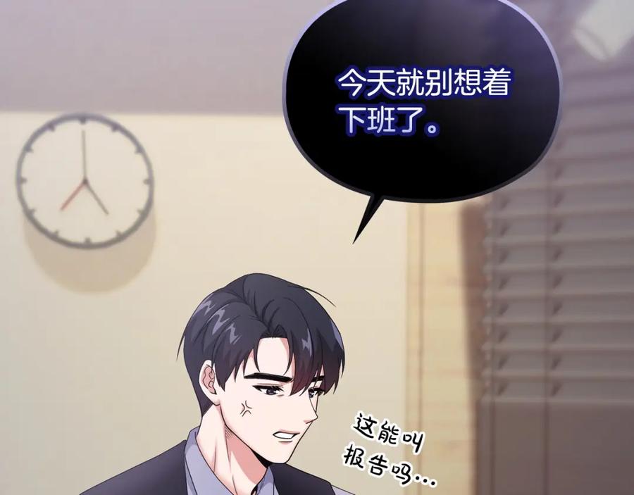 《不健全恋爱》第1话 上司与秘书 第124页