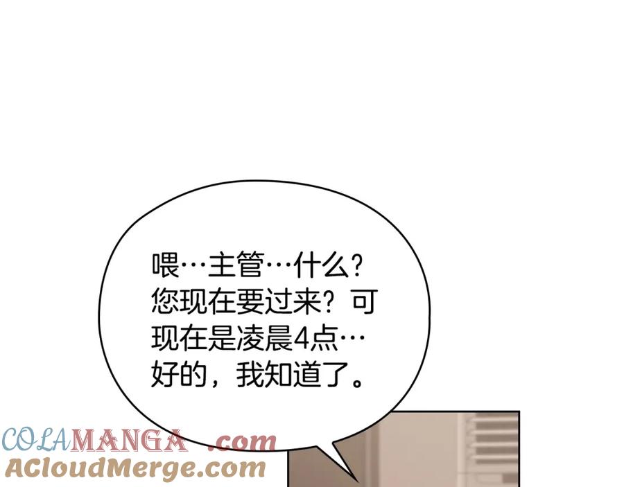 《不健全恋爱》第1话 上司与秘书 第121页