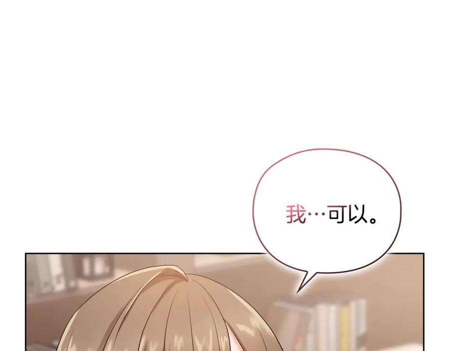 《不健全恋爱》第1话 上司与秘书 第32页