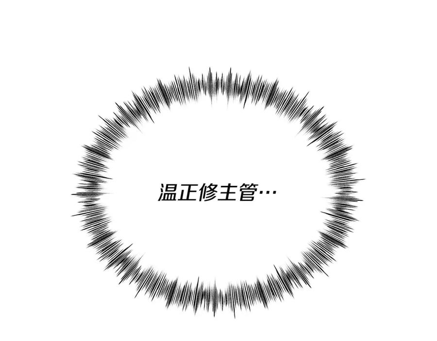 《不健全恋爱》第1话 上司与秘书 第87页