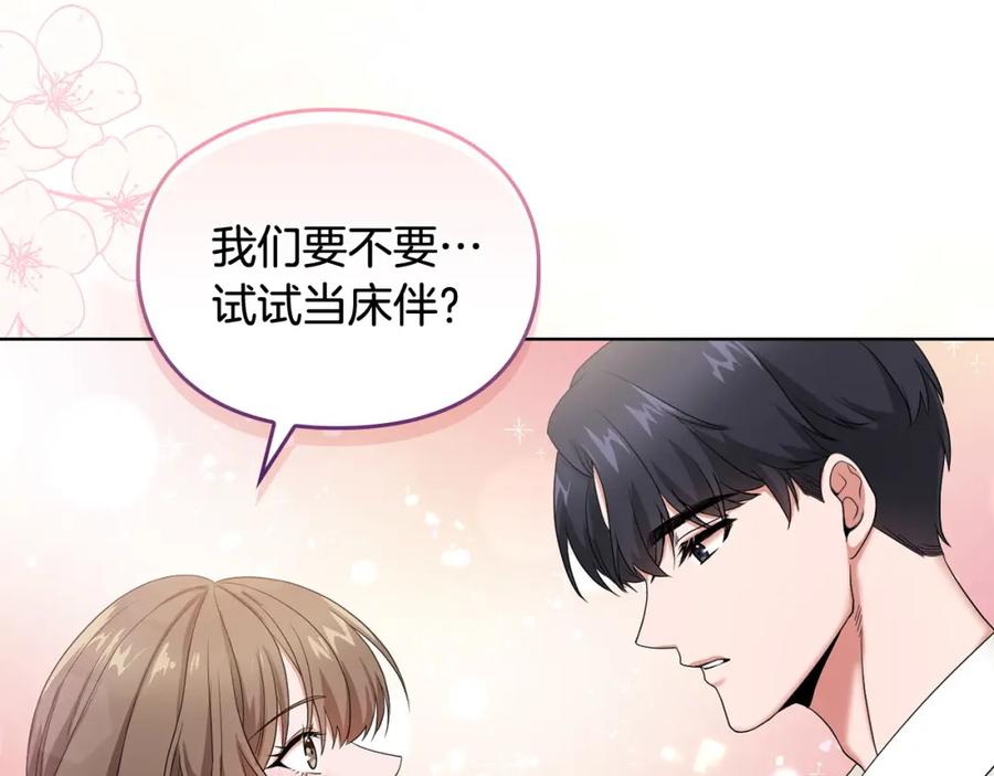 《不健全恋爱》第1话 上司与秘书 第11页