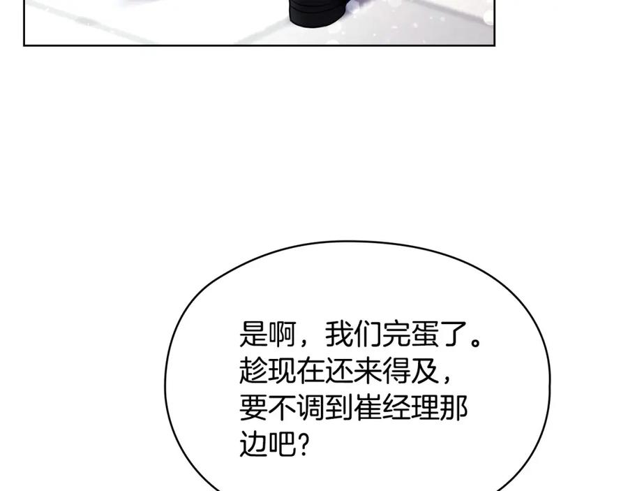 《不健全恋爱》第9话 答应相亲 第156页