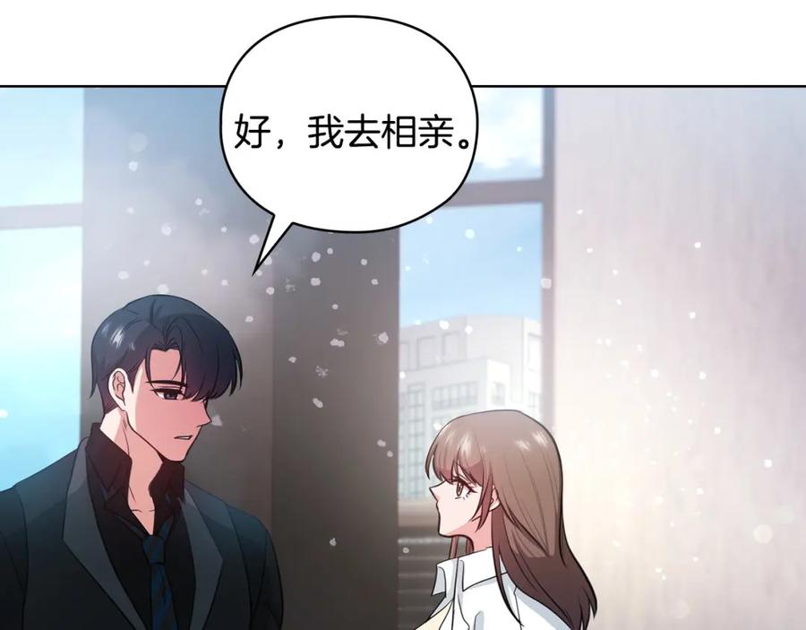 《不健全恋爱》第9话 答应相亲 第108页